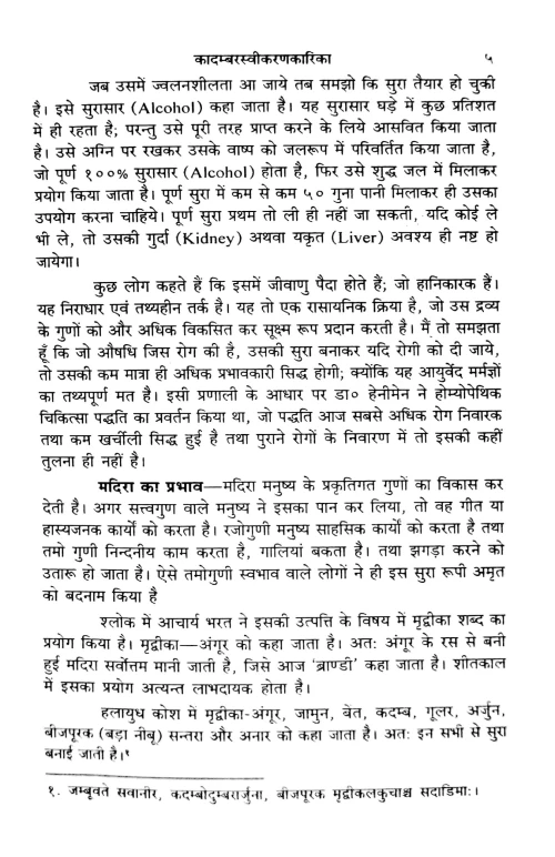 Kadambarasvikaranakarika